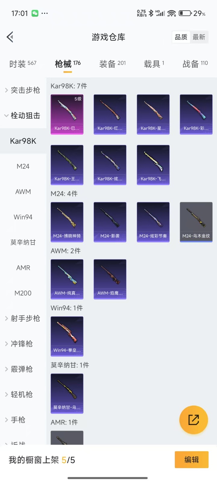 HPQM3257053和平精英账号详情图24 HPQM3257053和平精英账号详情图24