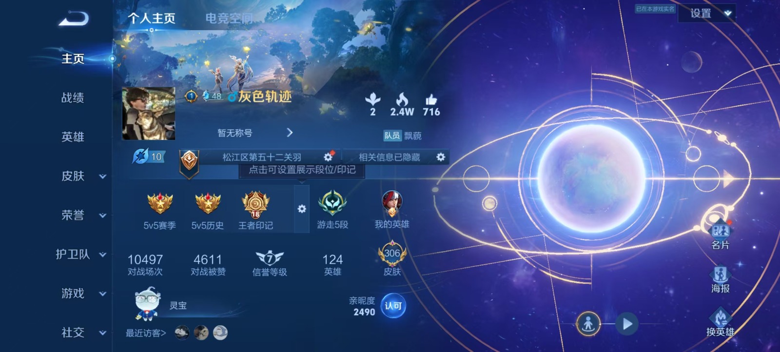 WZQM3165296王者荣耀账号详情图4 WZQM3165296王者荣耀账号详情图4