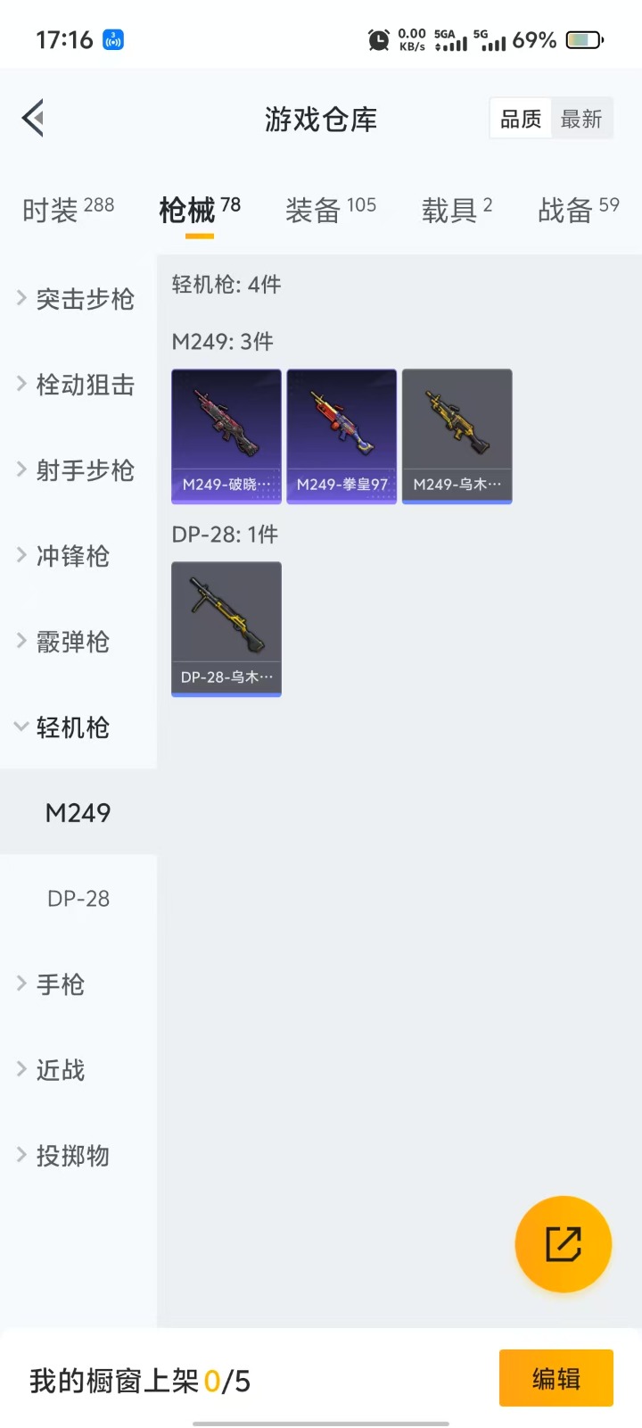 HPQM3258164和平精英账号详情图5 HPQM3258164和平精英账号详情图5
