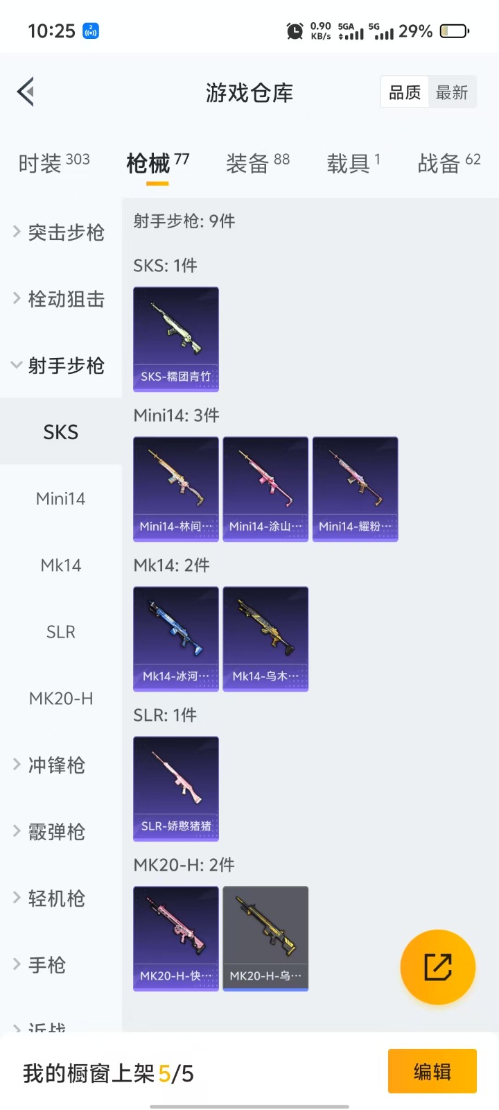HPQM3257056和平精英账号详情图12 HPQM3257056和平精英账号详情图12