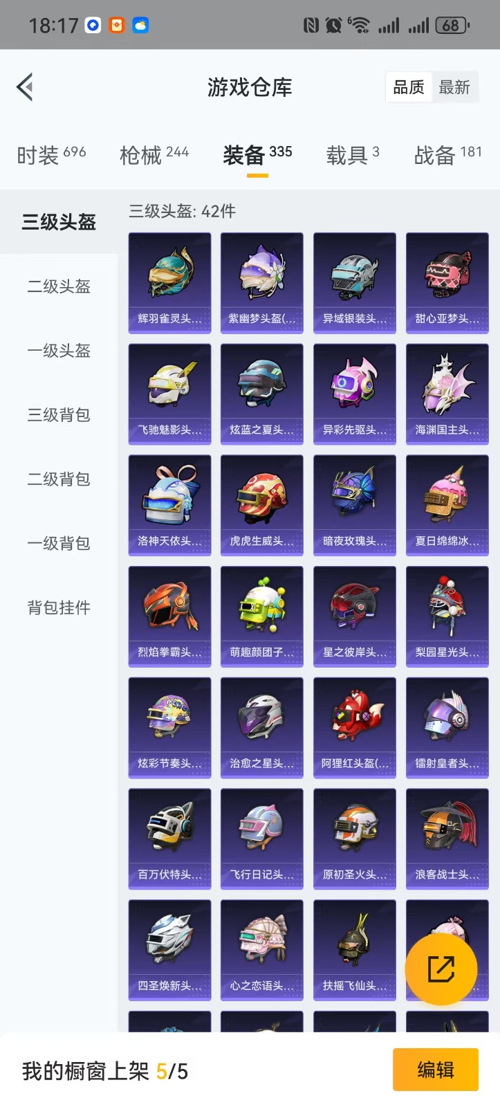 HPQM3258405和平精英账号详情图23 HPQM3258405和平精英账号详情图23