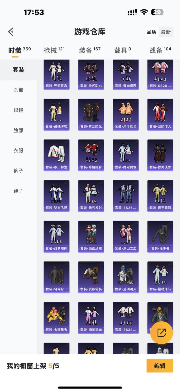 HPQM3257082和平精英账号详情图12