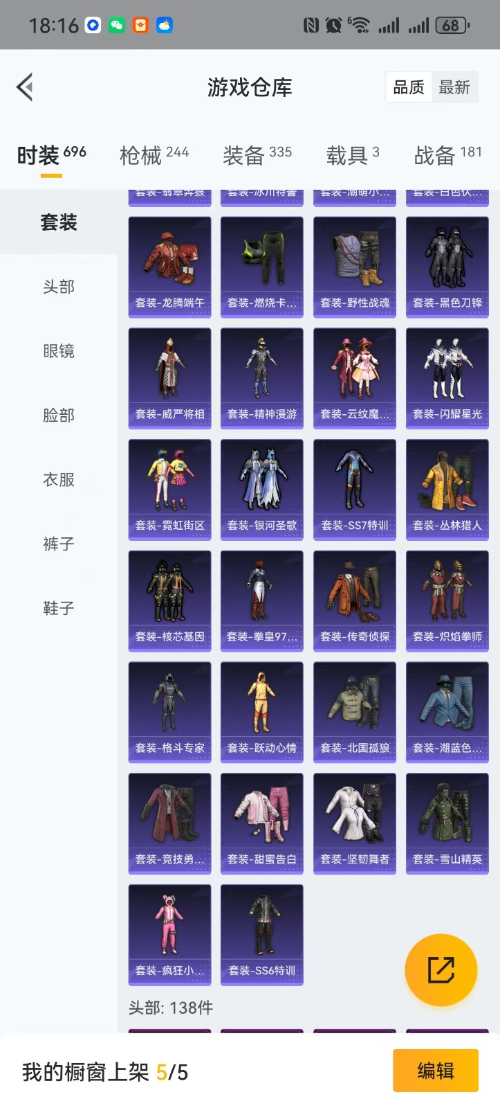 HPQM3258405和平精英账号详情图12 HPQM3258405和平精英账号详情图12