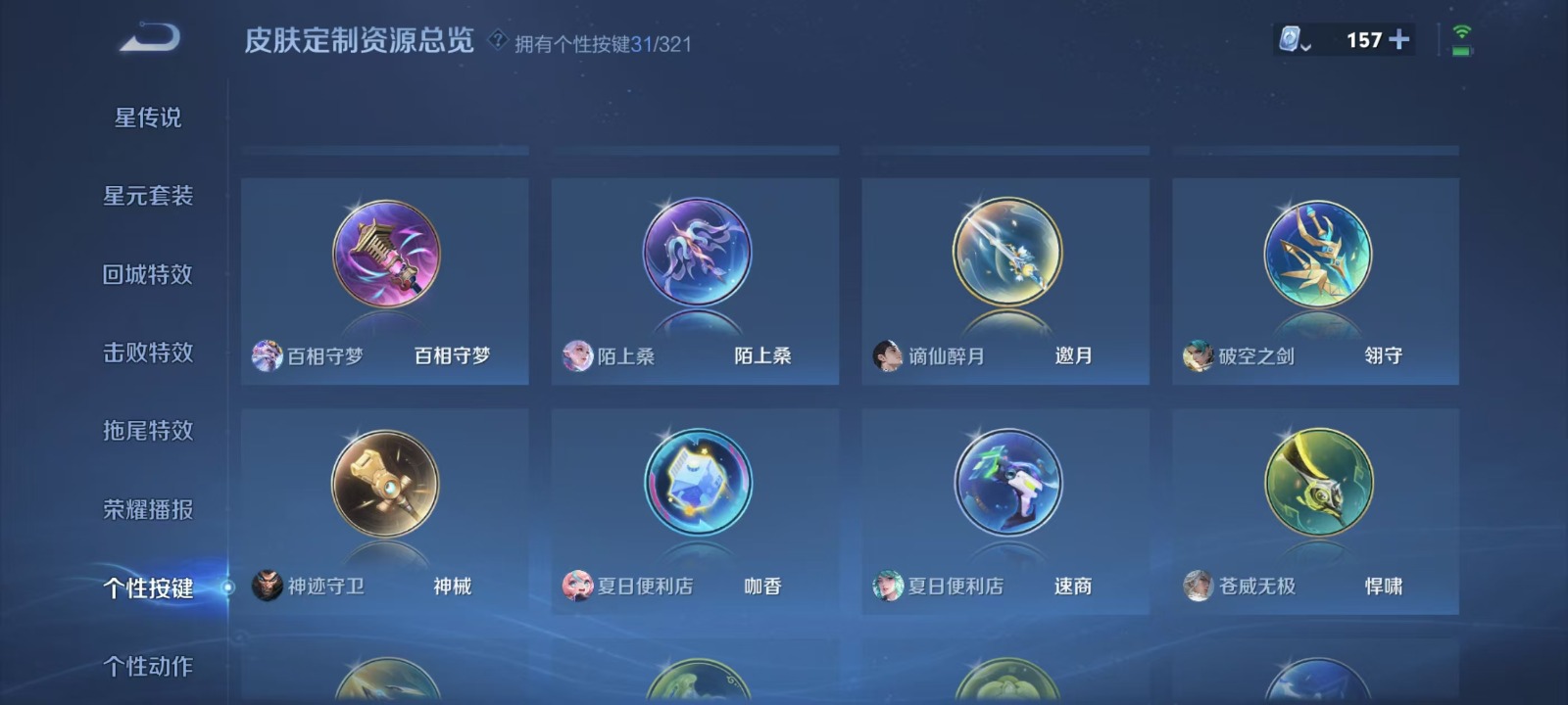 WZQM3159170王者荣耀账号详情图6