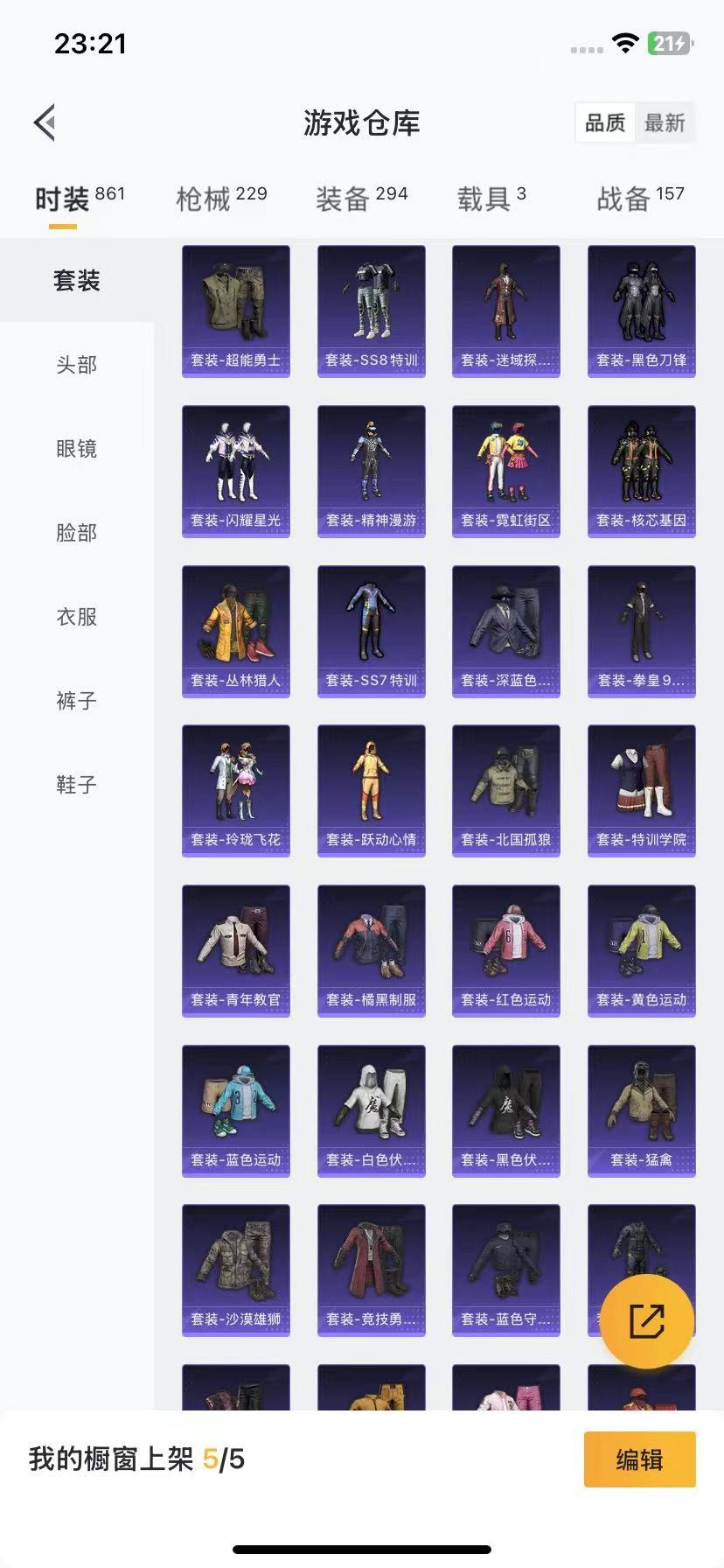 HPQM3263019和平精英账号详情图19 HPQM3263019和平精英账号详情图19