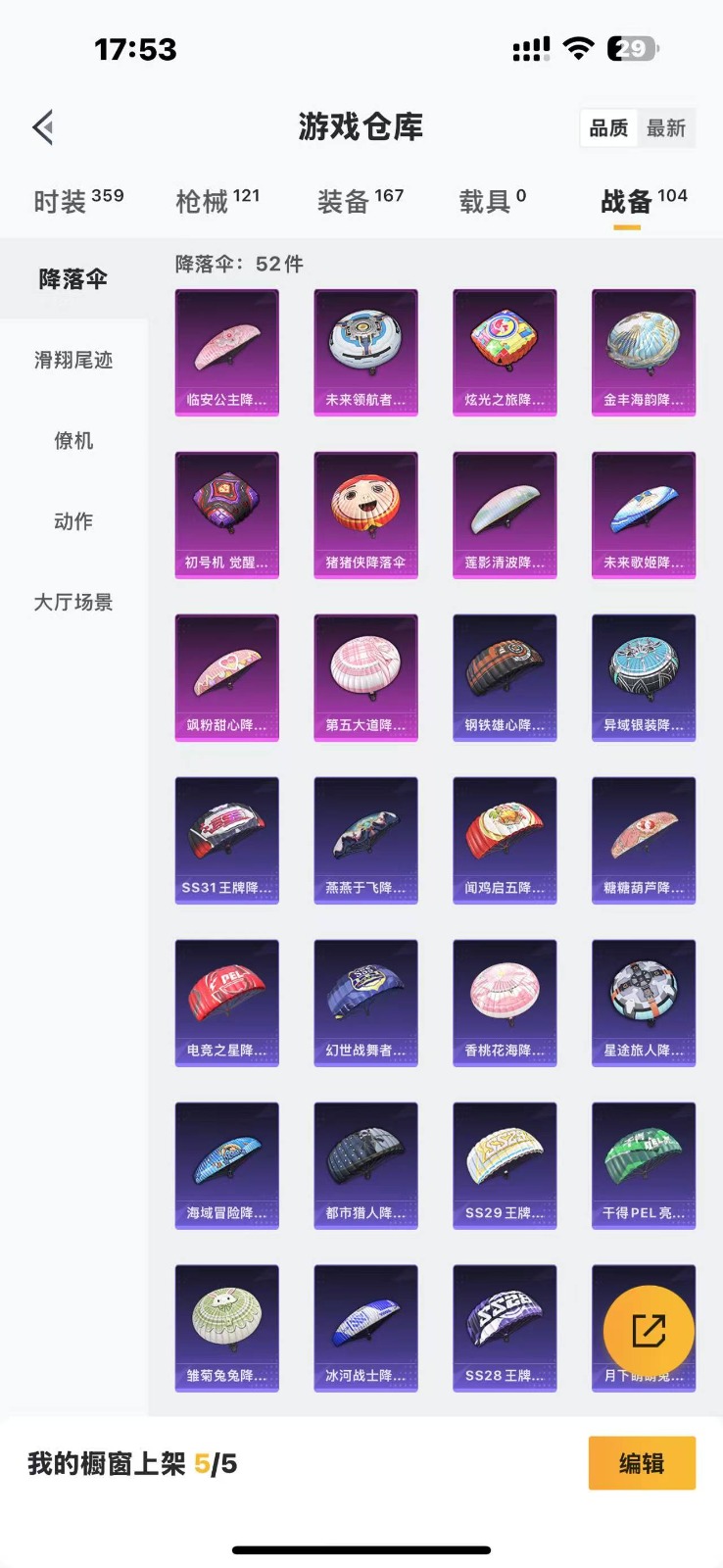 HPQM3257082和平精英账号详情图20