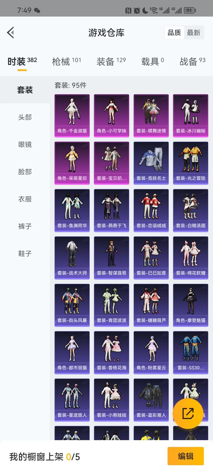 HPQM3253408和平精英账号详情图18 HPQM3253408和平精英账号详情图18