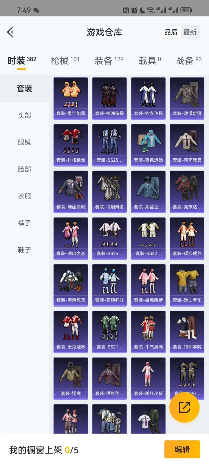 HPQM3253408和平精英账号详情图4 HPQM3253408和平精英账号详情图4