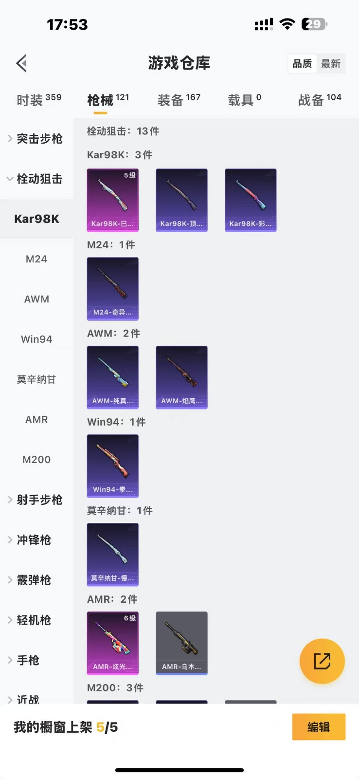 HPQM3257082和平精英账号详情图14