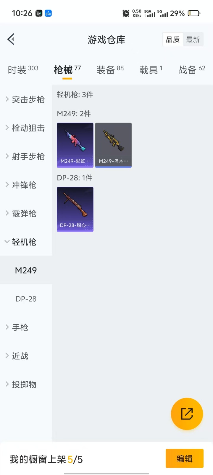 HPQM3257056和平精英账号详情图9 HPQM3257056和平精英账号详情图9