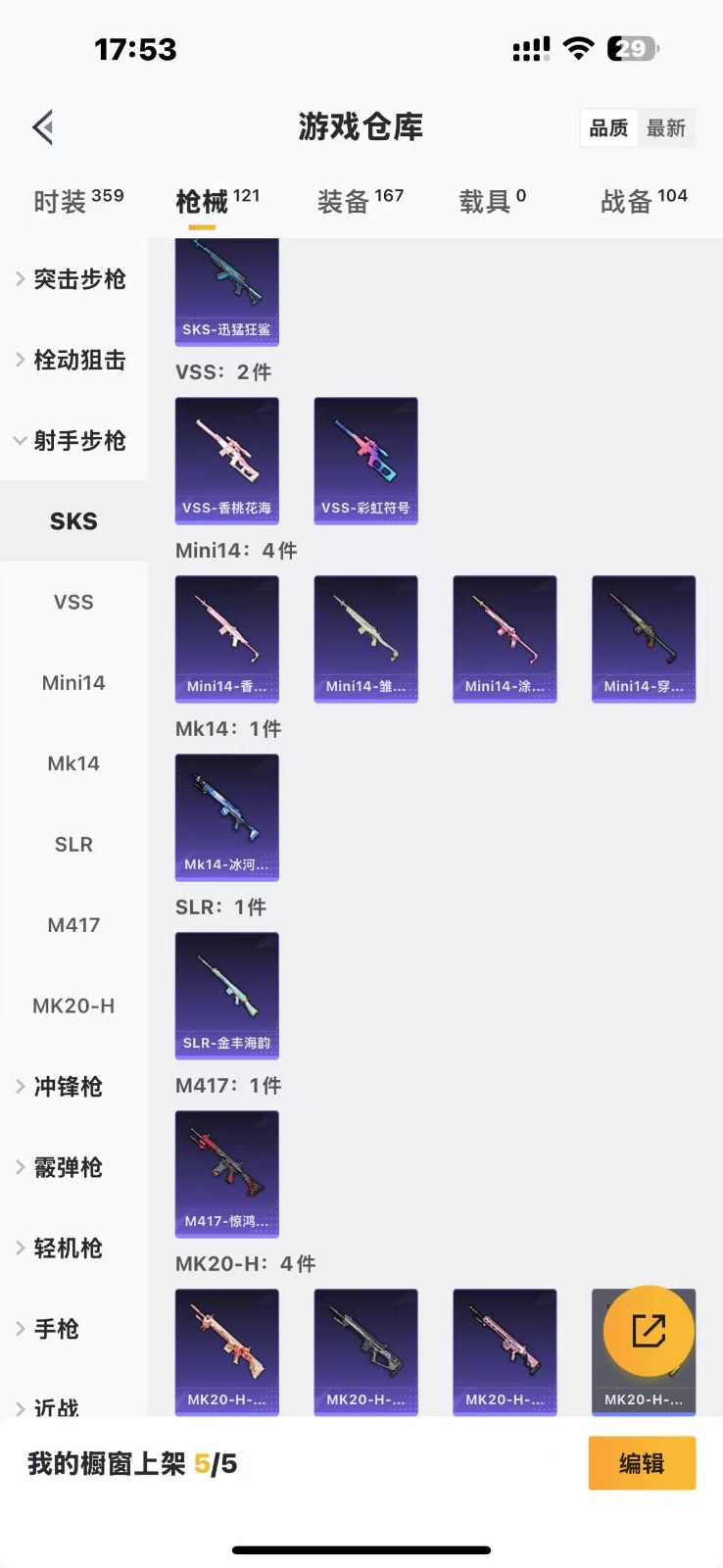 HPQM3257082和平精英账号详情图6