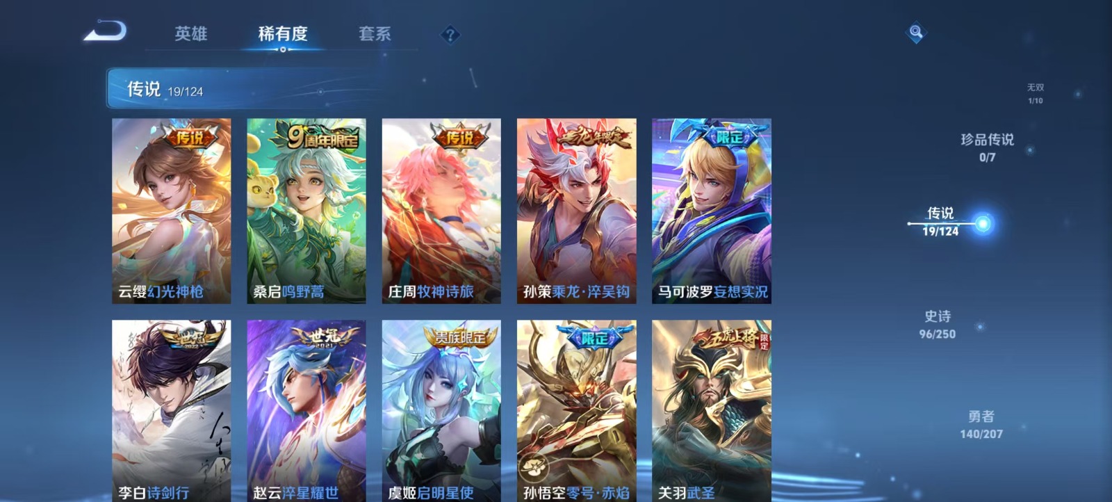 WZQM3165296王者荣耀账号详情图11 WZQM3165296王者荣耀账号详情图11