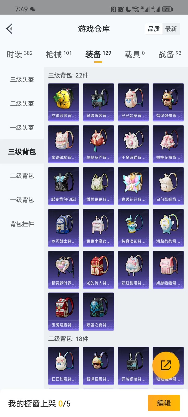 HPQM3253408和平精英账号详情图8 HPQM3253408和平精英账号详情图8