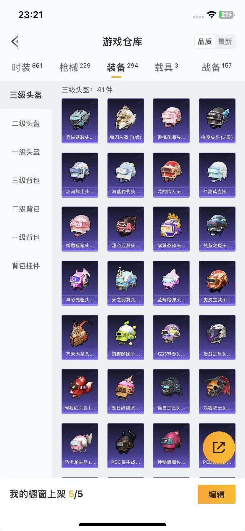 HPQM3263019和平精英账号详情图12 HPQM3263019和平精英账号详情图12