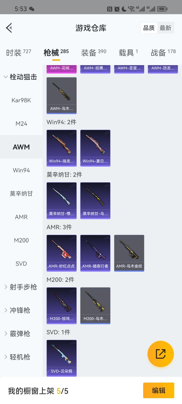 HPQM3258408和平精英账号详情图4