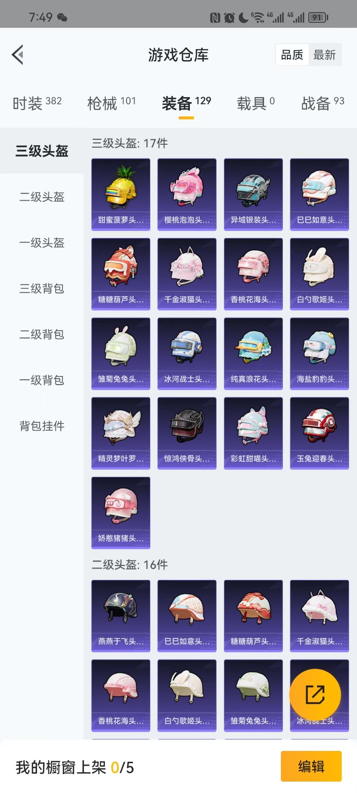 HPQM3253408和平精英账号详情图9 HPQM3253408和平精英账号详情图9