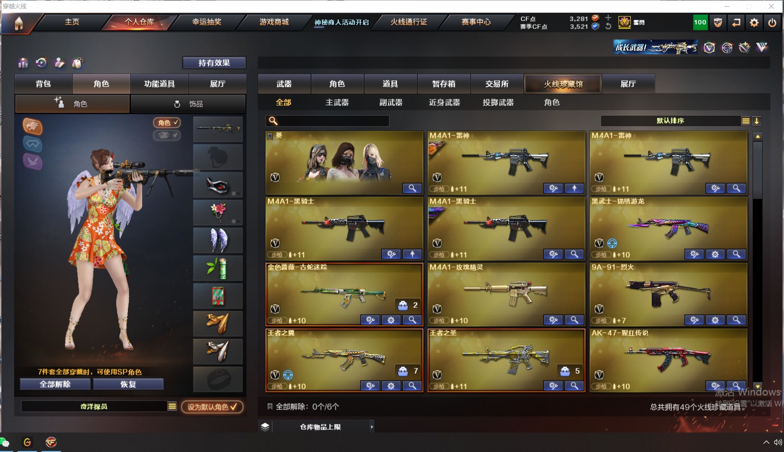穿越火线账号北部战区山西一区45V武器 1V角色 11皮肤 可排位 宗师  武器：擎天-竞技荣光,9A91-烈火,王者之翼-觉醒