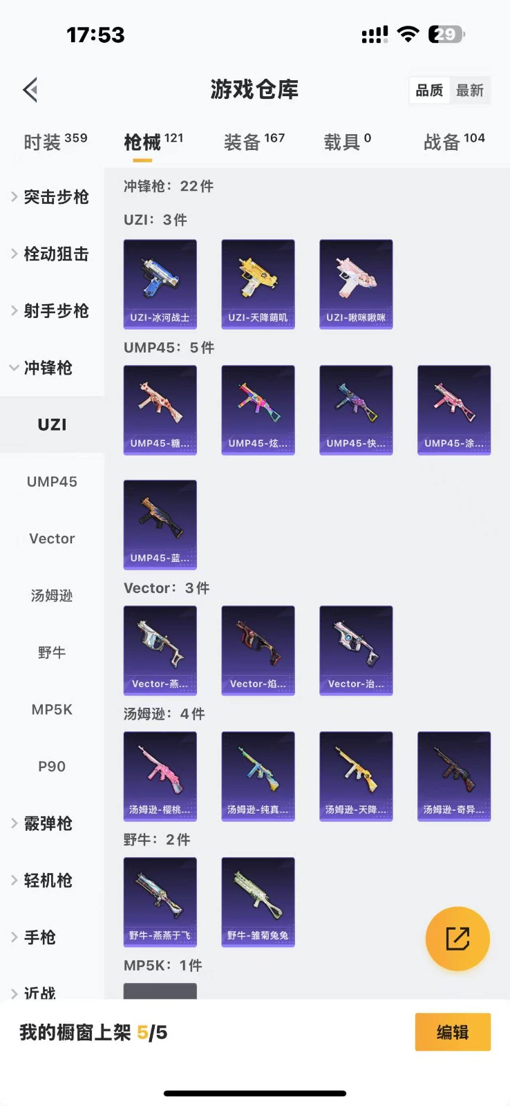 HPQM3257082和平精英账号详情图16