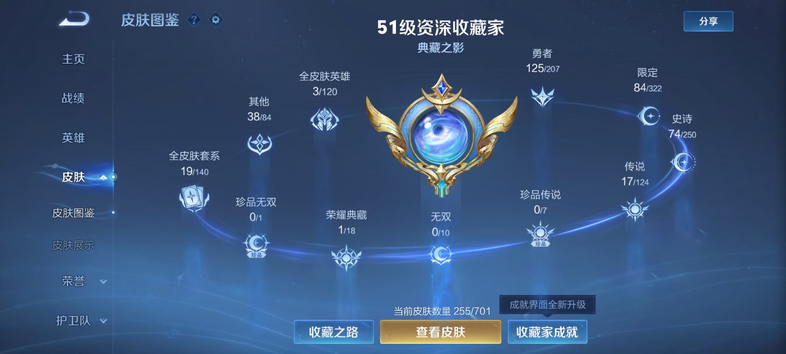 WZQM3165308王者荣耀账号详情图11 WZQM3165308王者荣耀账号详情图11