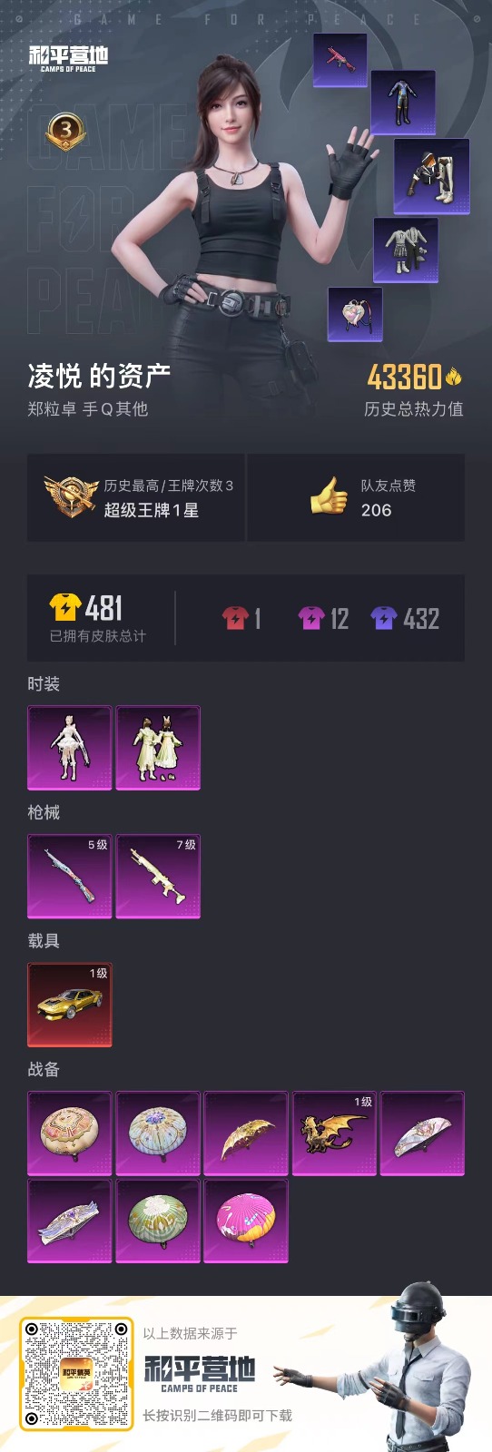 HPQM3256983和平精英账号详情图26 HPQM3256983和平精英账号详情图26