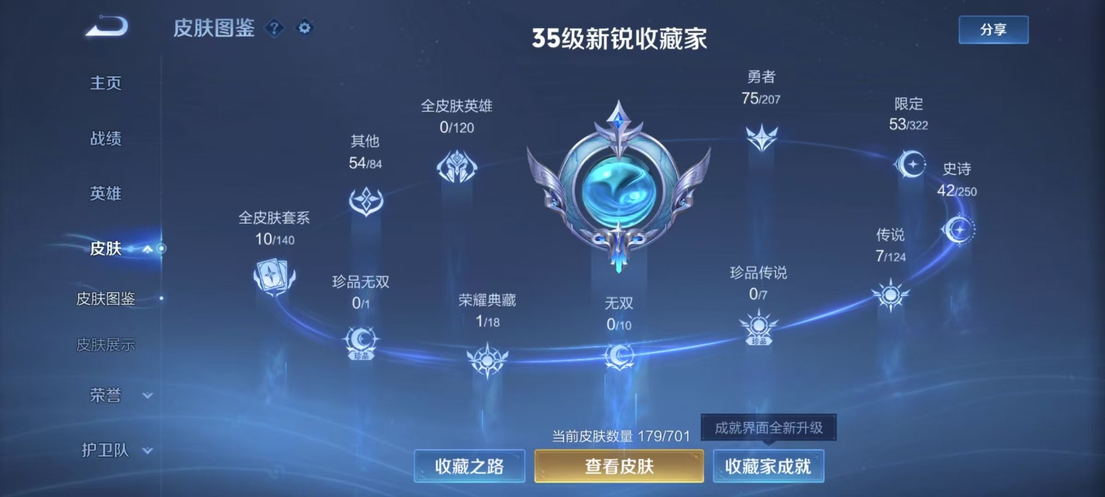 WZQM3164522王者荣耀账号详情图5 WZQM3164522王者荣耀账号详情图5