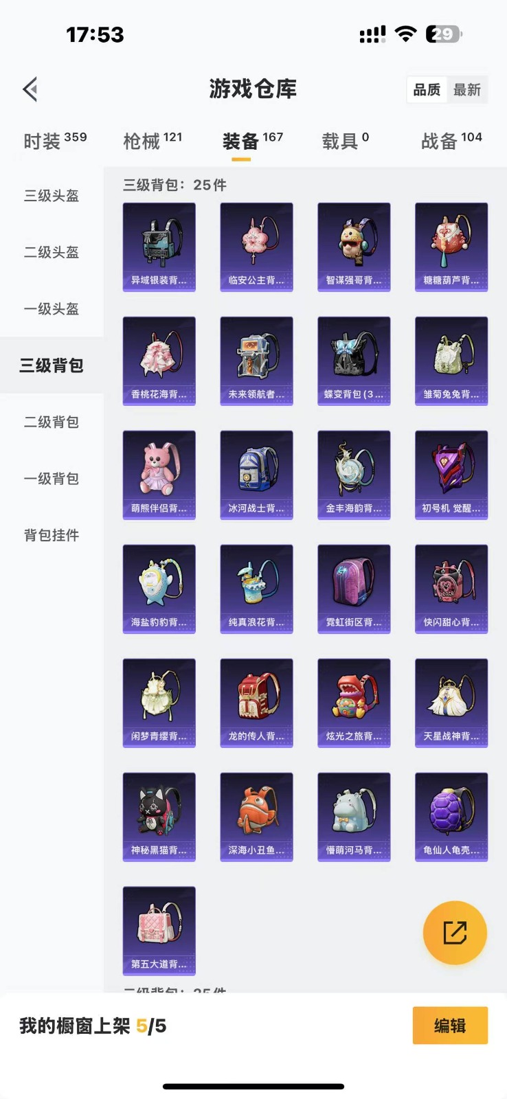 HPQM3257082和平精英账号详情图19