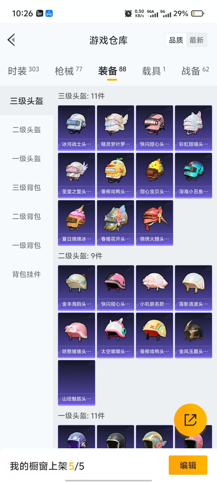 HPQM3257056和平精英账号详情图8 HPQM3257056和平精英账号详情图8