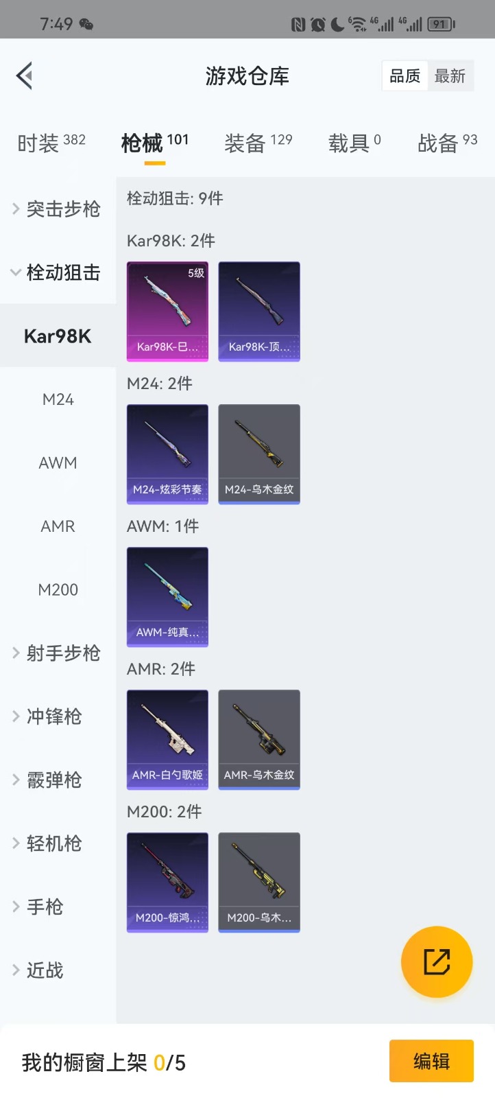 HPQM3253408和平精英账号详情图14 HPQM3253408和平精英账号详情图14