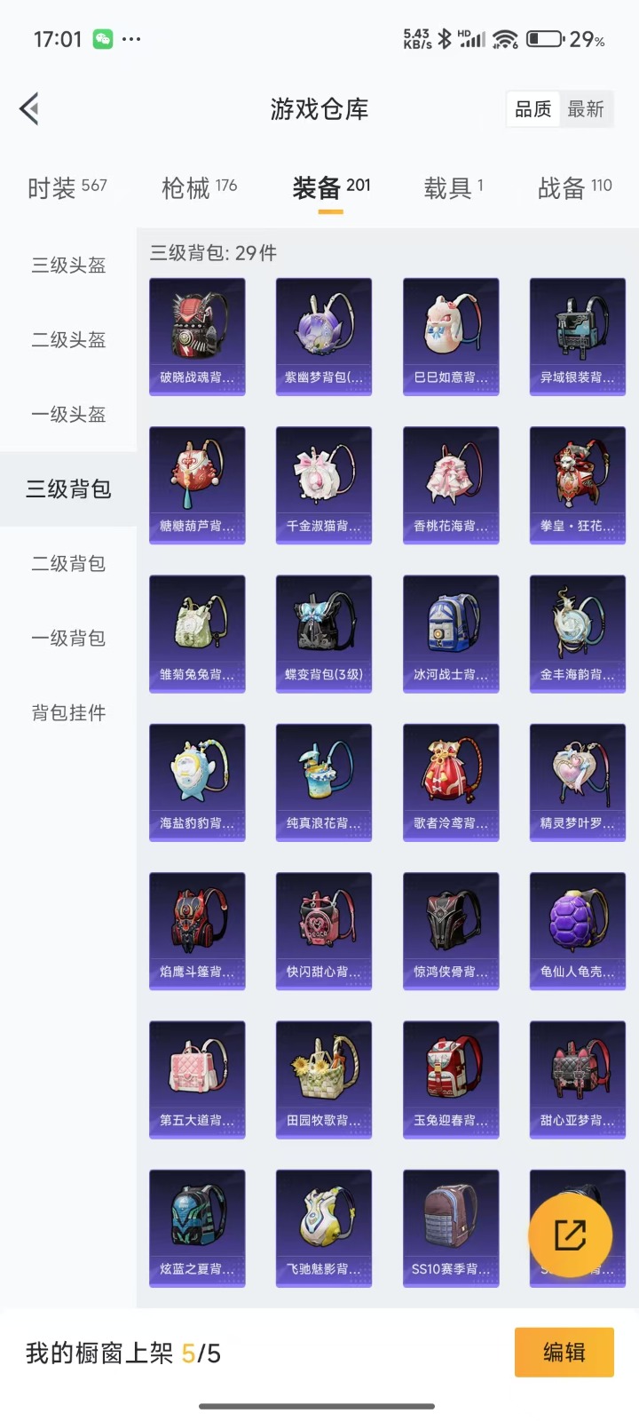 HPQM3257053和平精英账号详情图19 HPQM3257053和平精英账号详情图19