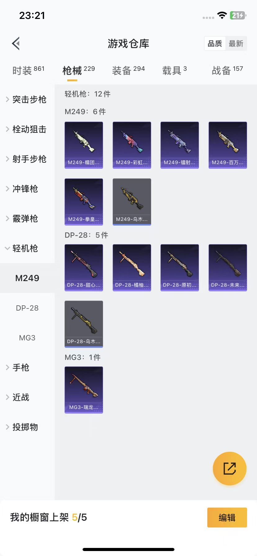 HPQM3263019和平精英账号详情图11 HPQM3263019和平精英账号详情图11
