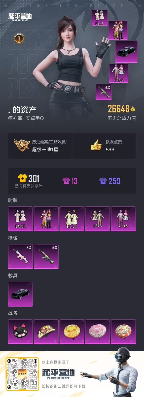HPQM3257056和平精英账号详情图4 HPQM3257056和平精英账号详情图4