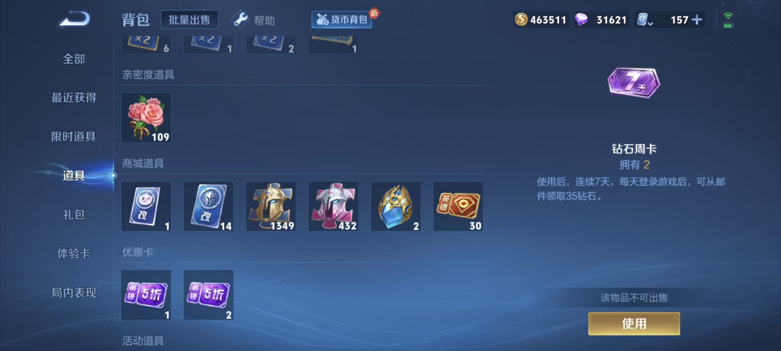 WZQM3159170王者荣耀账号详情图3