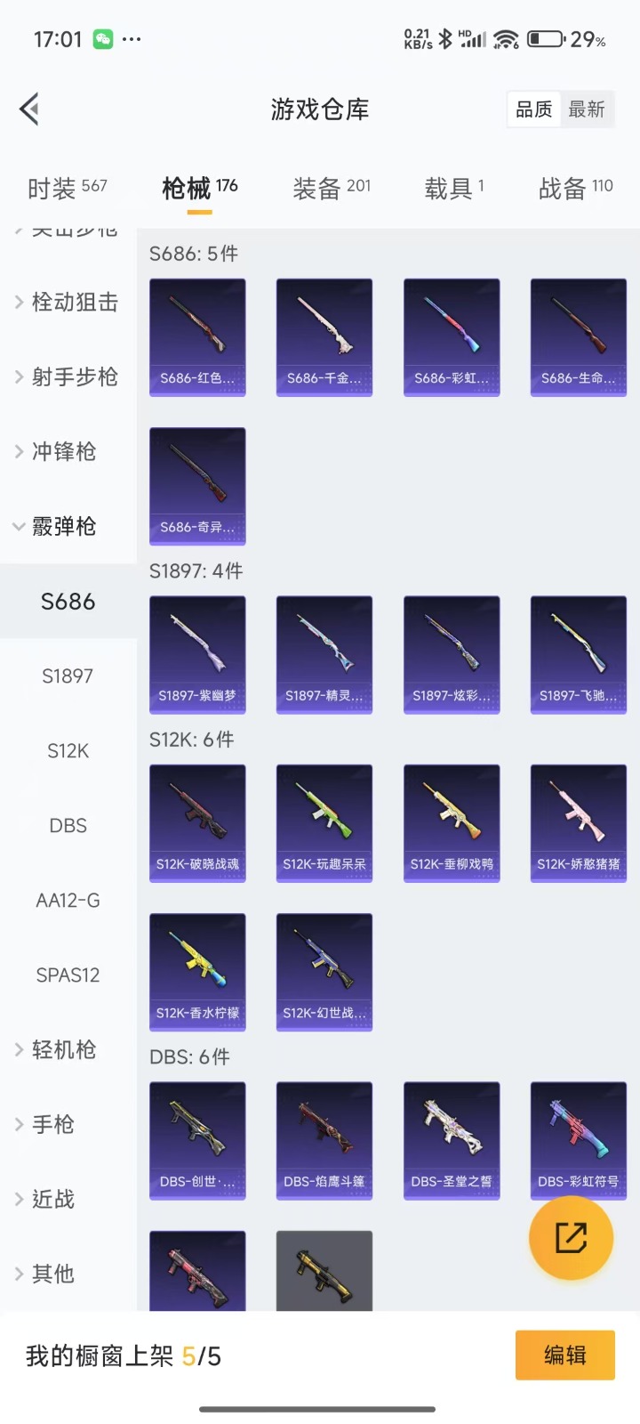 HPQM3257053和平精英账号详情图16 HPQM3257053和平精英账号详情图16