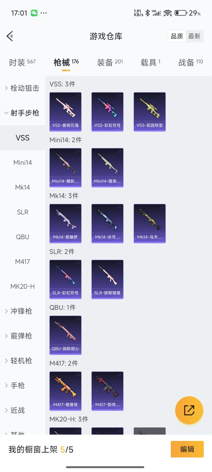 HPQM3257053和平精英账号详情图13 HPQM3257053和平精英账号详情图13