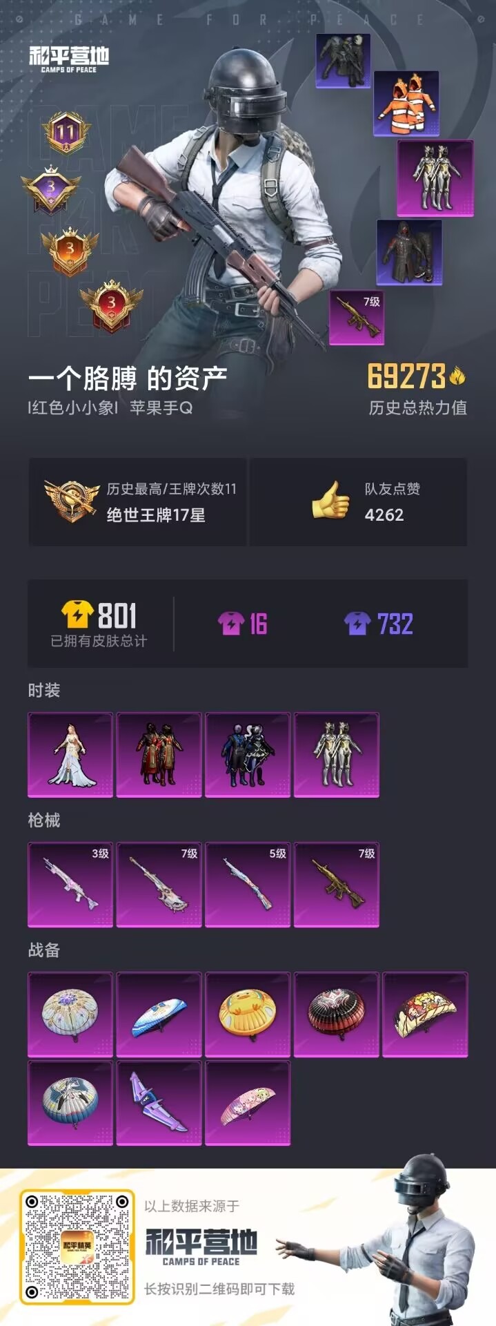HPQM3258389和平精英账号详情图4 HPQM3258389和平精英账号详情图4