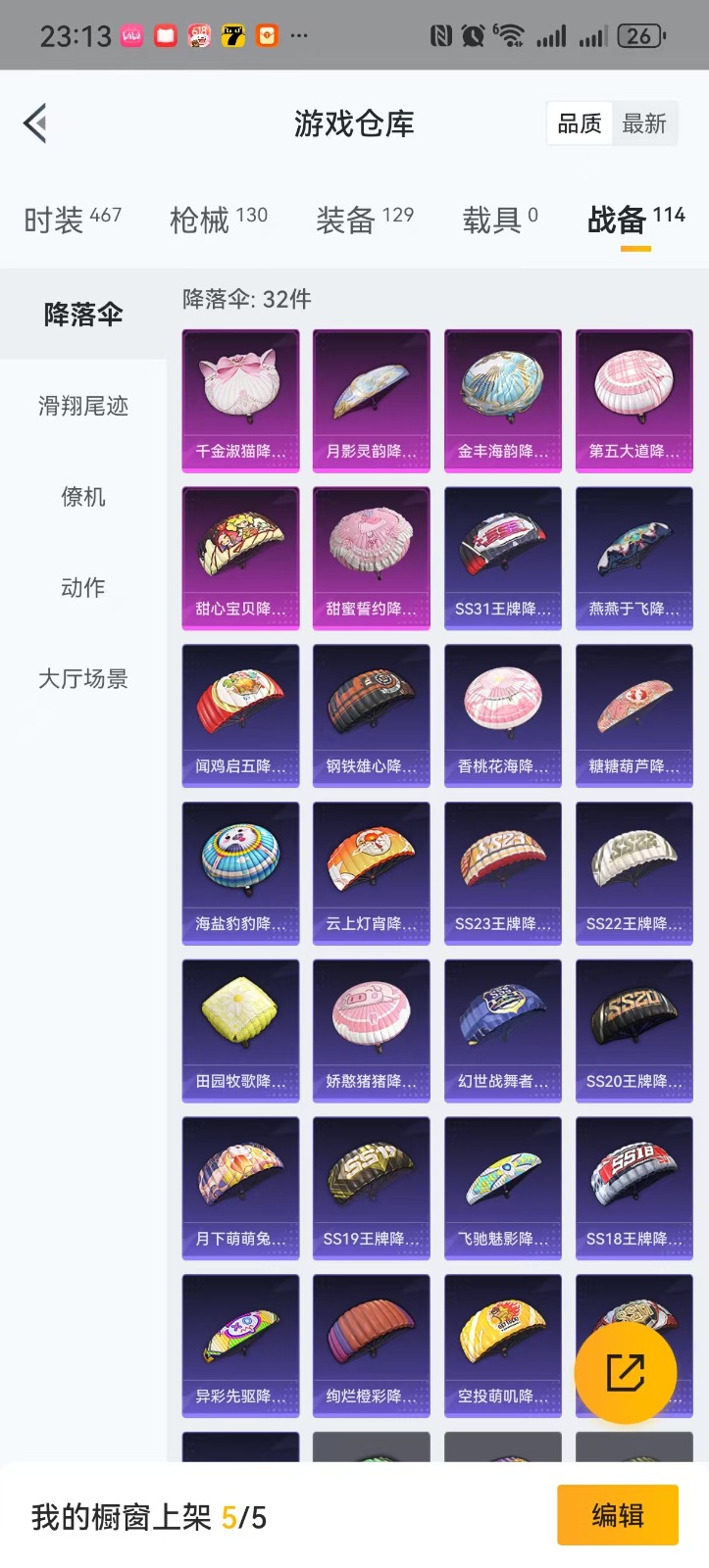 HPQM3248759和平精英账号详情图24 HPQM3248759和平精英账号详情图24