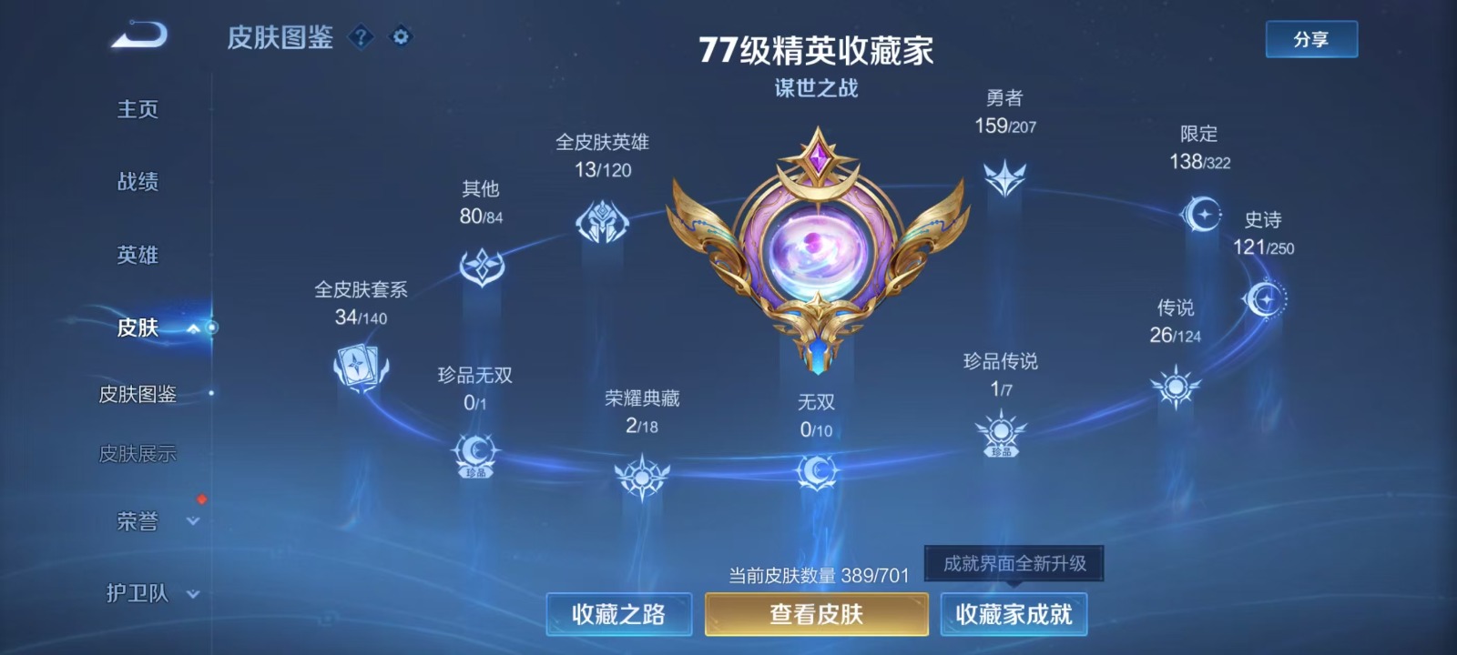 WZQM3151922王者荣耀账号详情图6 WZQM3151922王者荣耀账号详情图6