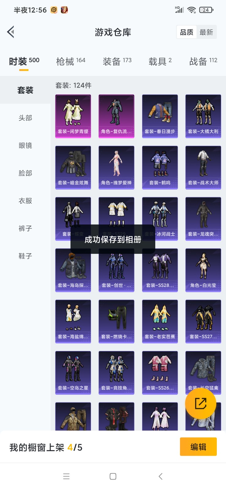 HPQM3258396和平精英账号详情图3 HPQM3258396和平精英账号详情图3