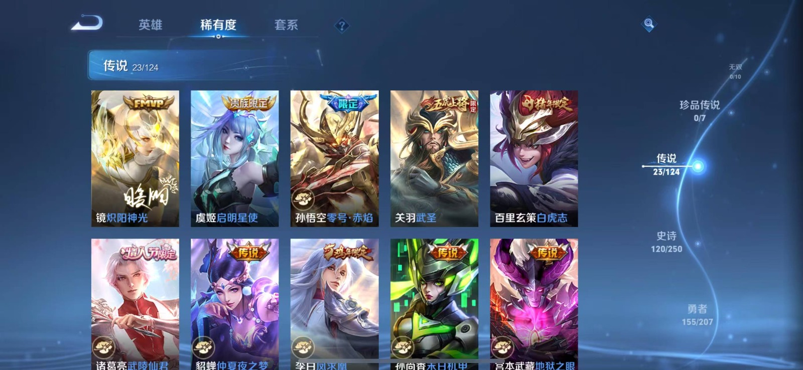 WZQM3159172王者荣耀账号详情图9 WZQM3159172王者荣耀账号详情图9