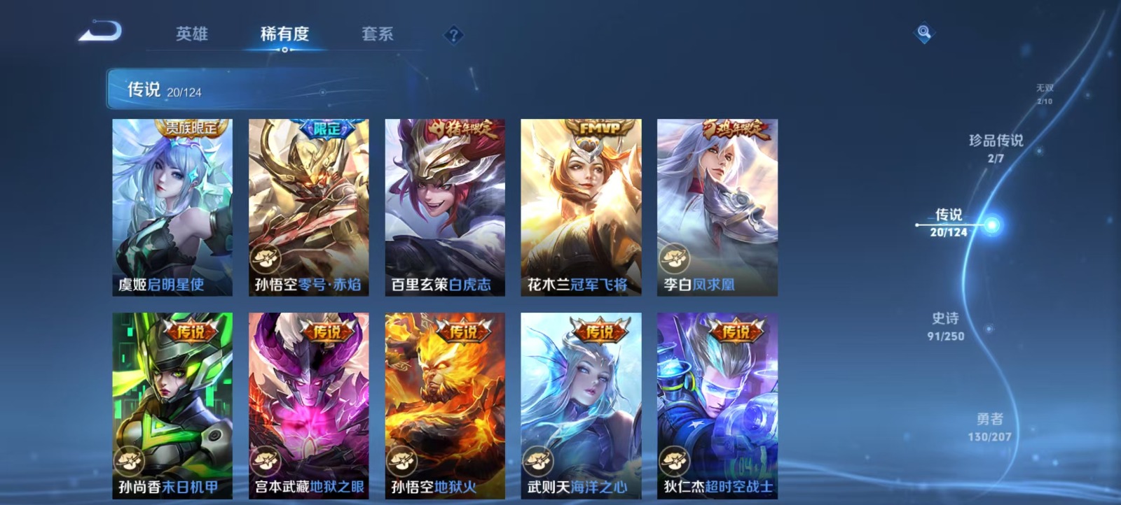 WZQM3155443王者荣耀账号详情图11 WZQM3155443王者荣耀账号详情图11