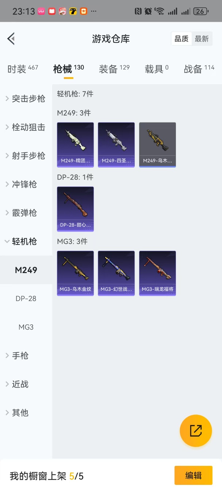 HPQM3248759和平精英账号详情图21 HPQM3248759和平精英账号详情图21