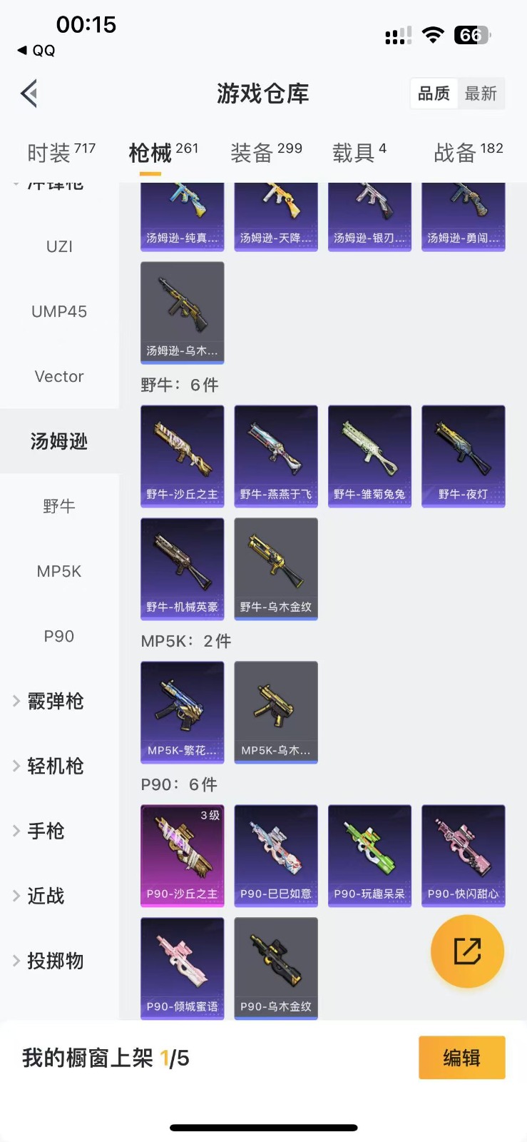 HPQM3248785和平精英账号详情图14 HPQM3248785和平精英账号详情图14