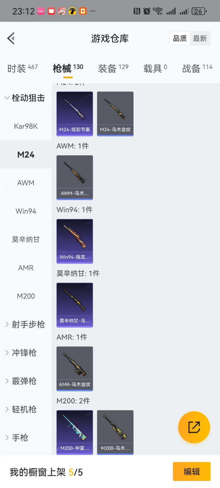 HPQM3248759和平精英账号详情图6 HPQM3248759和平精英账号详情图6