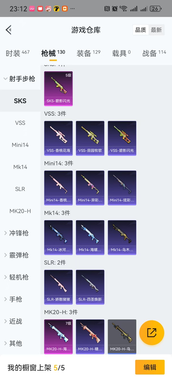 HPQM3248759和平精英账号详情图18 HPQM3248759和平精英账号详情图18