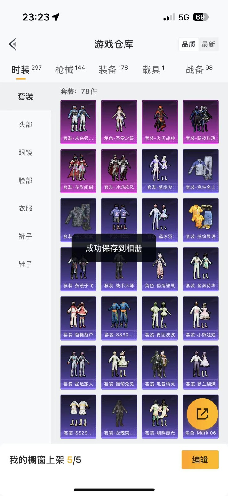 HPQM3248667和平精英账号详情图3 HPQM3248667和平精英账号详情图3