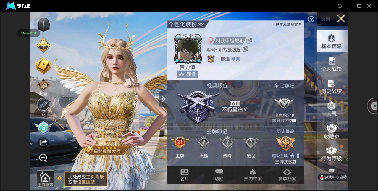 HPQM3258393和平精英账号详情图2 HPQM3258393和平精英账号详情图2