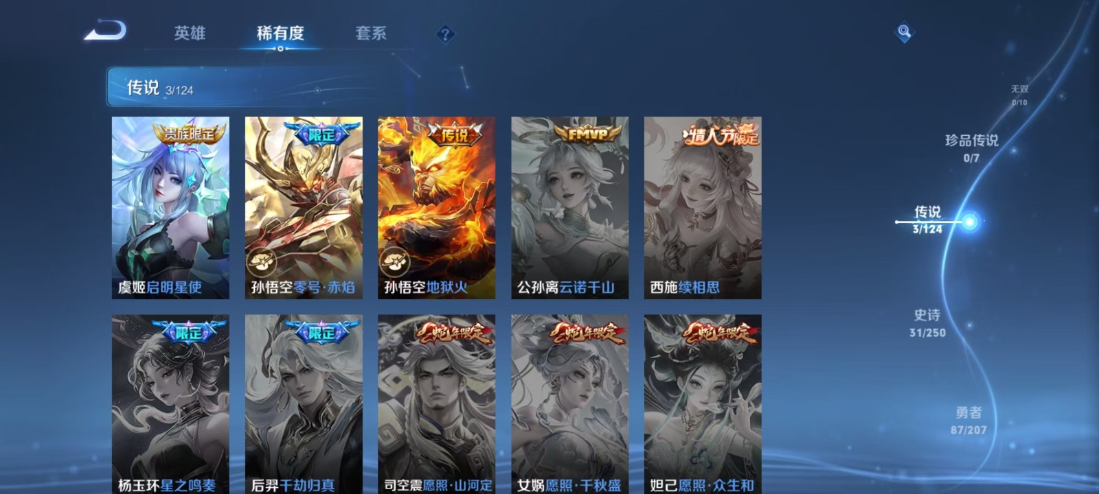 WZQM3163038王者荣耀账号详情图6 WZQM3163038王者荣耀账号详情图6