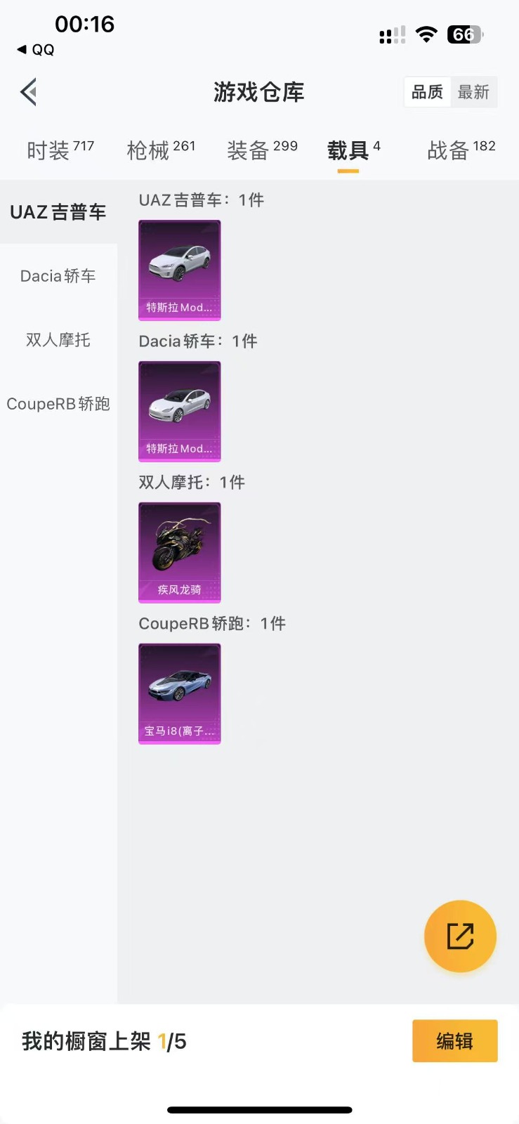 HPQM3248785和平精英账号详情图16 HPQM3248785和平精英账号详情图16
