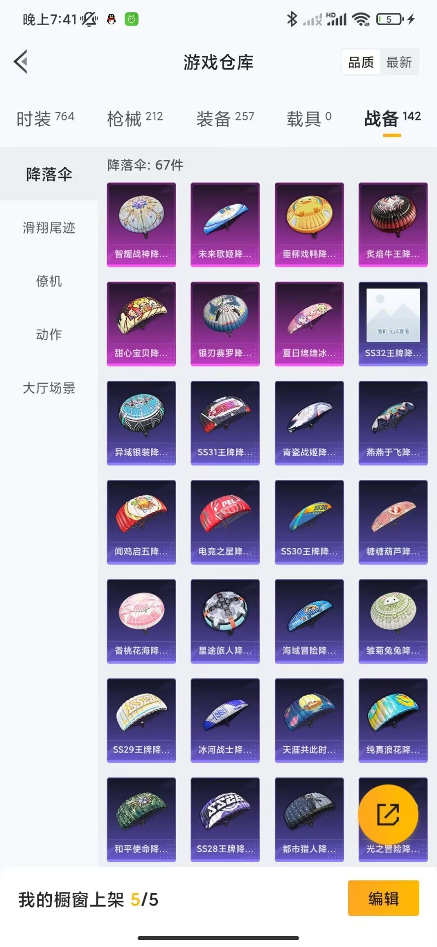 HPQM3258389和平精英账号详情图22 HPQM3258389和平精英账号详情图22