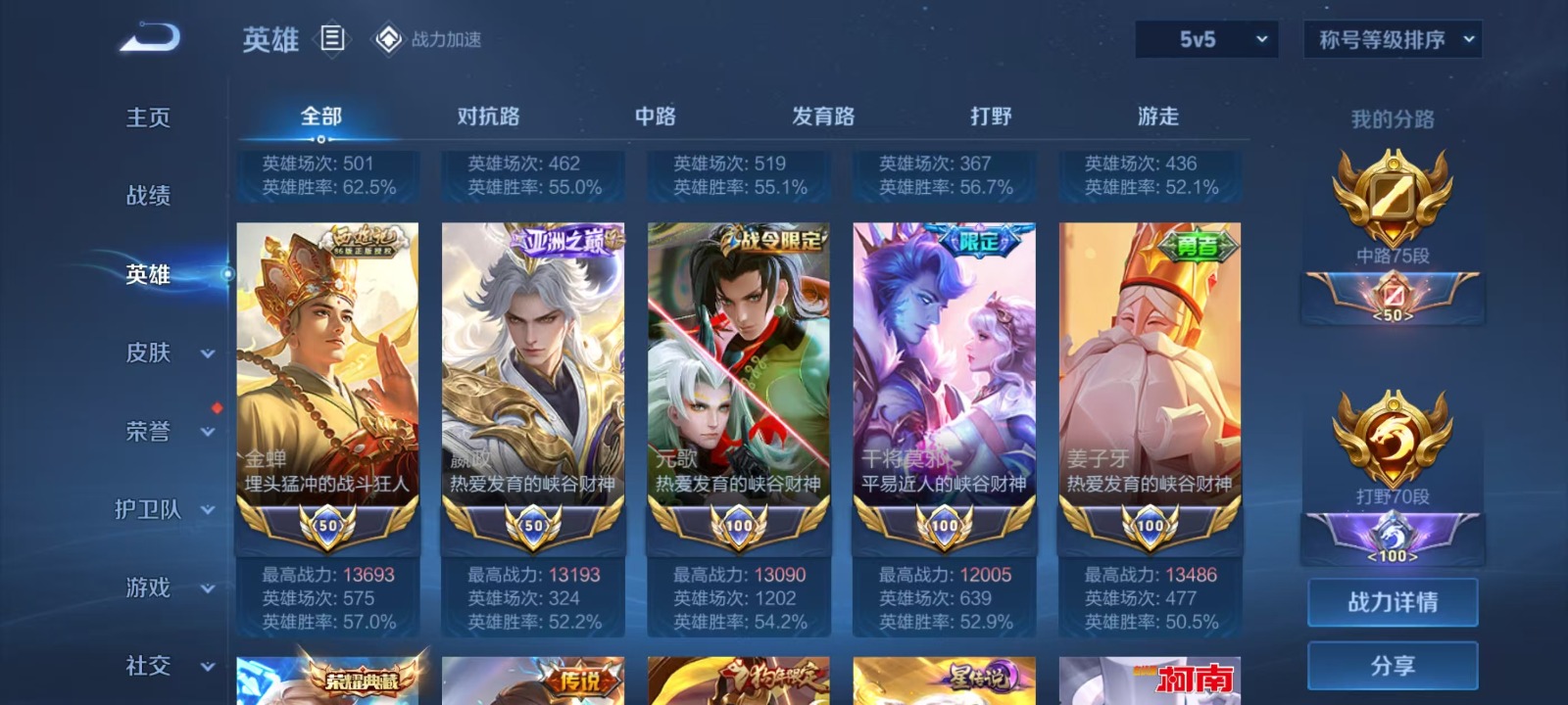 WZQM3151922王者荣耀账号详情图11 WZQM3151922王者荣耀账号详情图11
